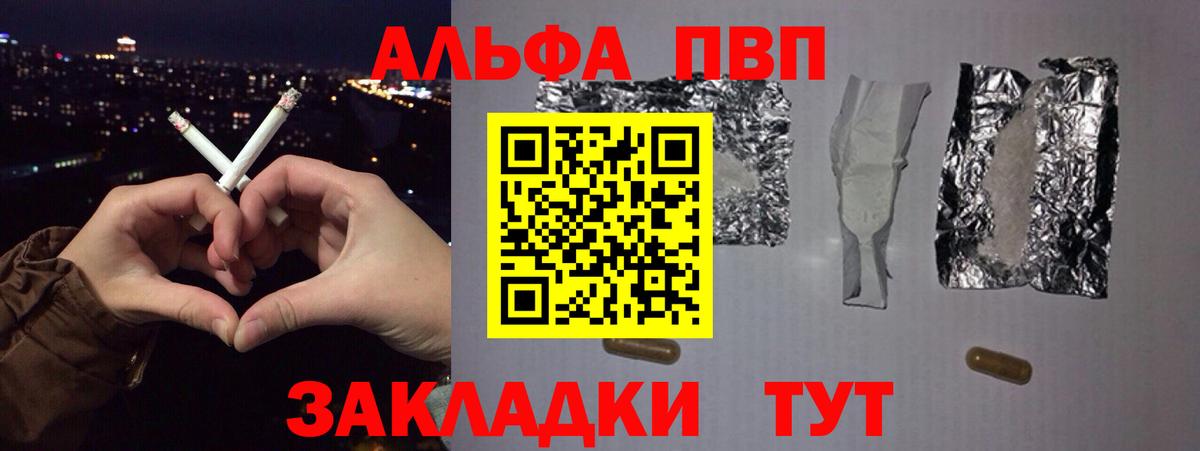 Alpha-PVP Соль  A PVP  Южноуральск  Вход с VPN  Alpha-PVP кристаллы 