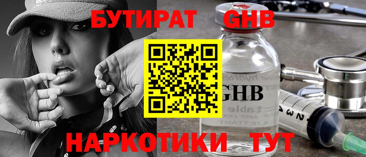 БУТИРАТ 99% Южноуральск