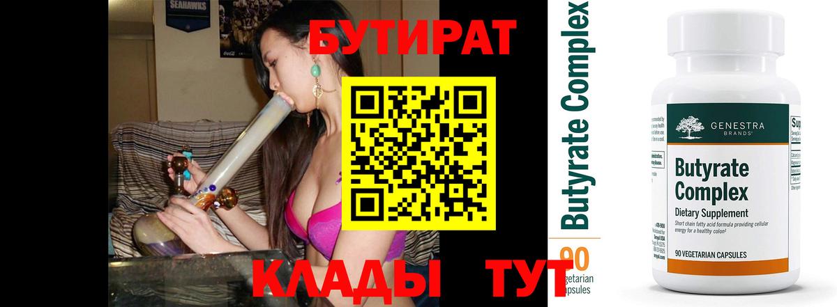 Бутират 1.4BDO Южноуральск
