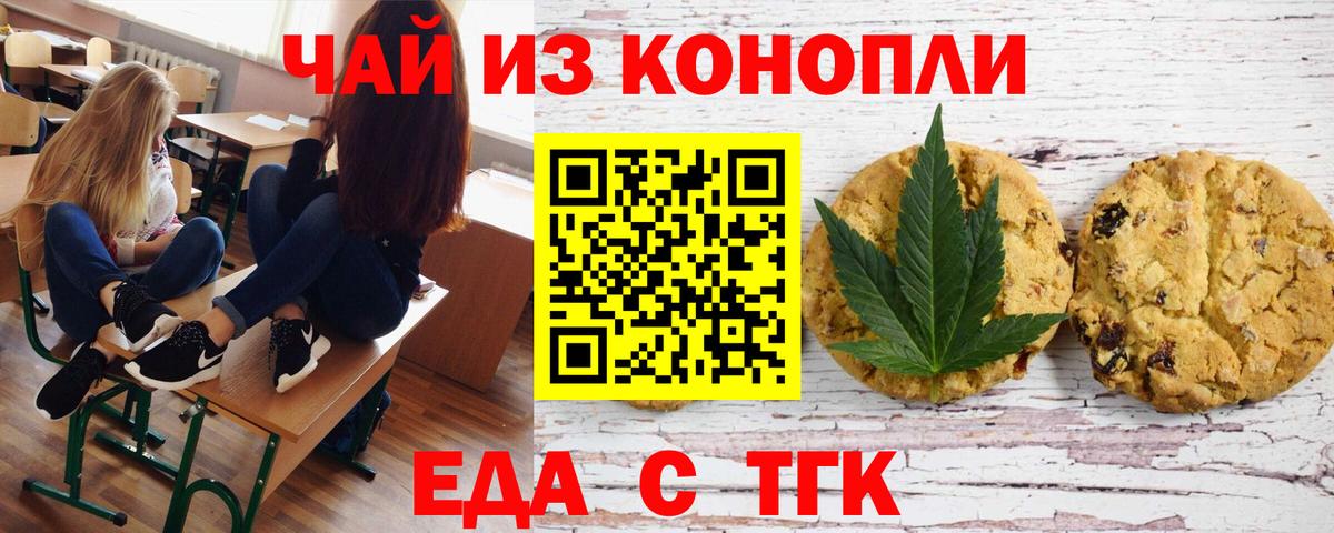 Южноуральск  Еда ТГК конопля  Вход с VPN 