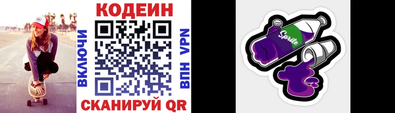 это как зайти Южноуральск Кодеиновый сироп Lean напиток Lean (лин) наркотики