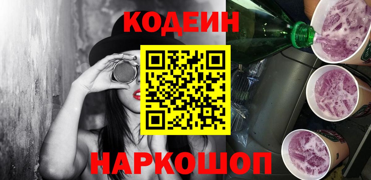 Кодеин напиток Lean (лин)  Вход с VPN  Южноуральск  Кодеин Purple Drank 