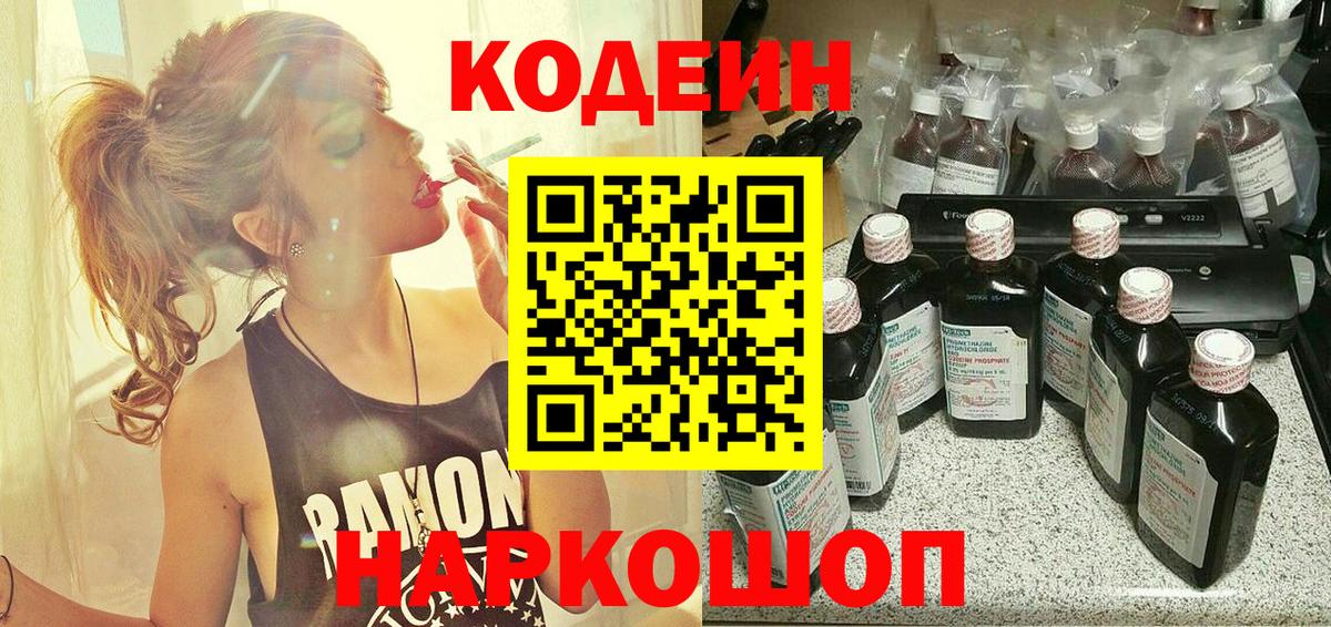 Кодеин напиток Lean (лин)  Южноуральск  Кодеиновый сироп Lean Purple Drank 