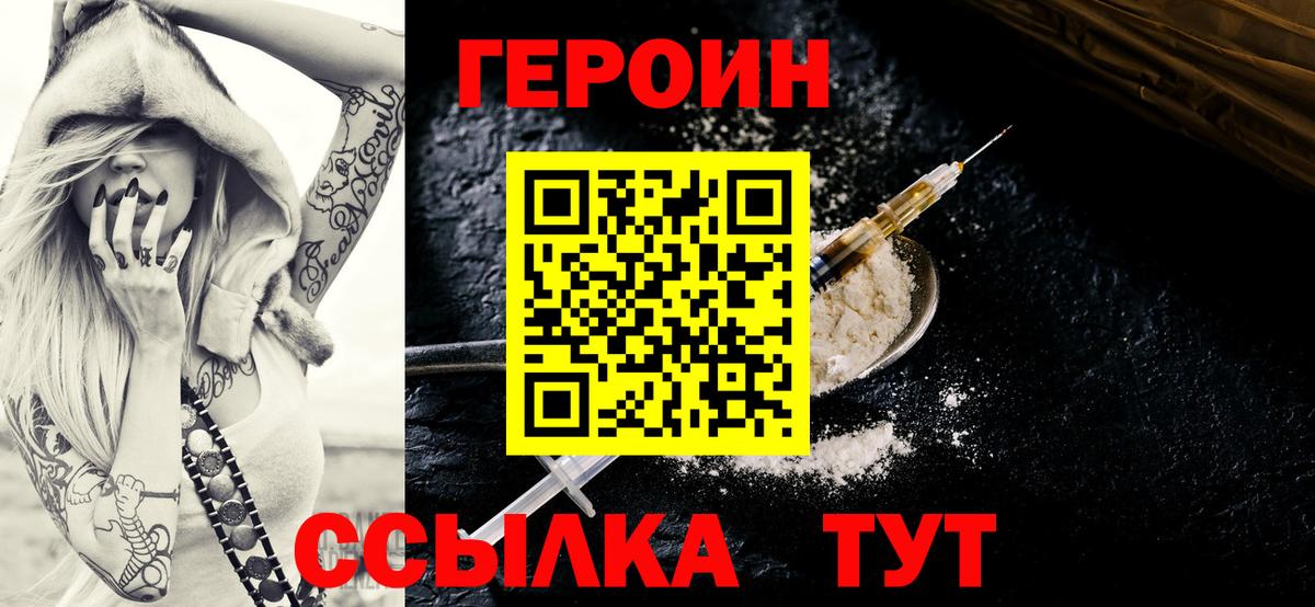 Южноуральск  Героин  Вход с VPN  Героин хмурый 