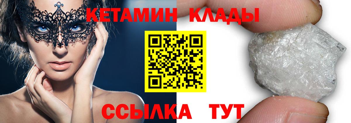 КЕТАМИН VHQ Южноуральск