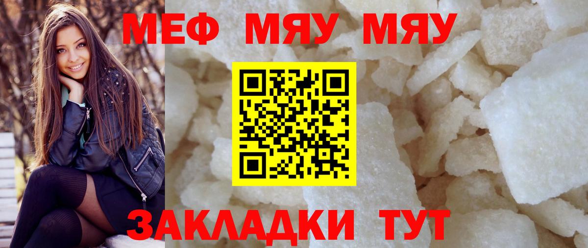 магазин продажи наркотиков  Мефедрон  МЕФ 4 MMC  Южноуральск  Меф  Вход с VPN  МЯУ-МЯУ 4 MMC 