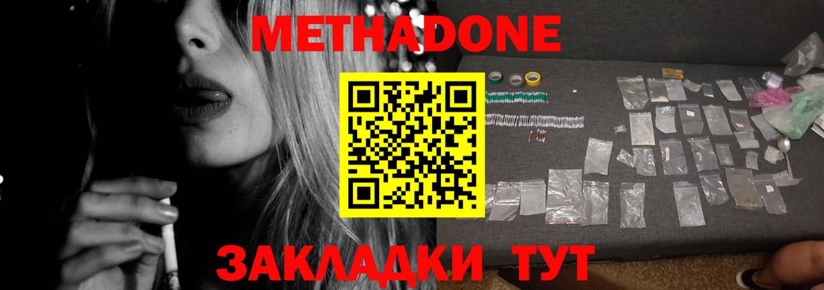МЕТАДОН кристалл  Вход с VPN  Южноуральск 